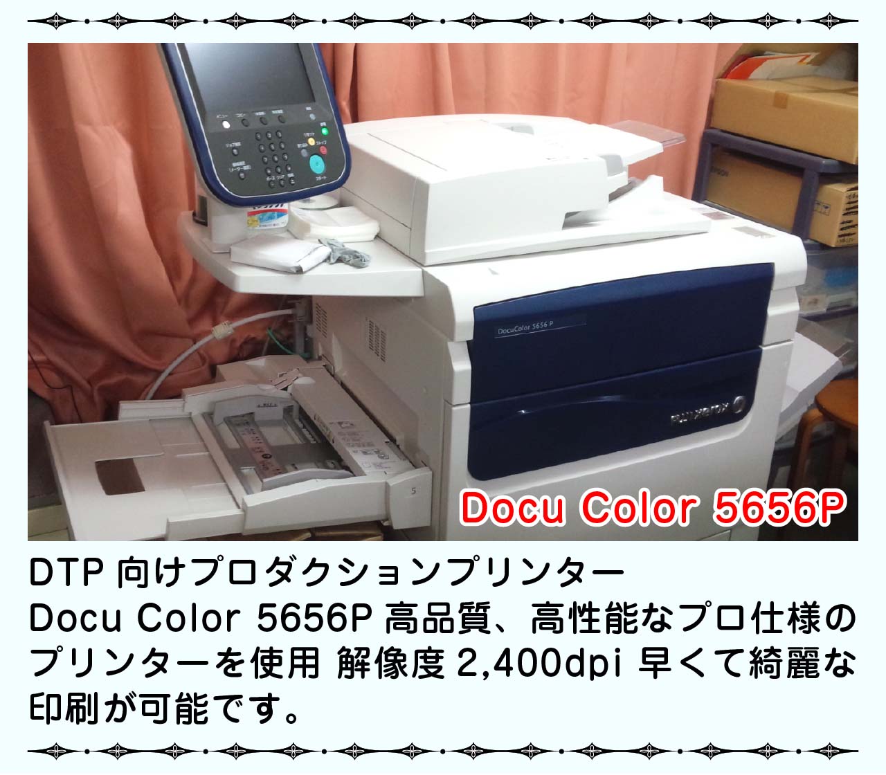 名刺の印刷は高性能DocuColor5656pにておこなっています。