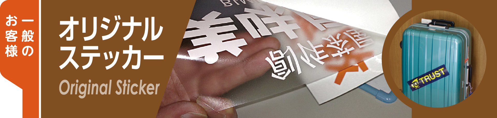 一般販売商品　ステッカー　カッティングステッカー　シール