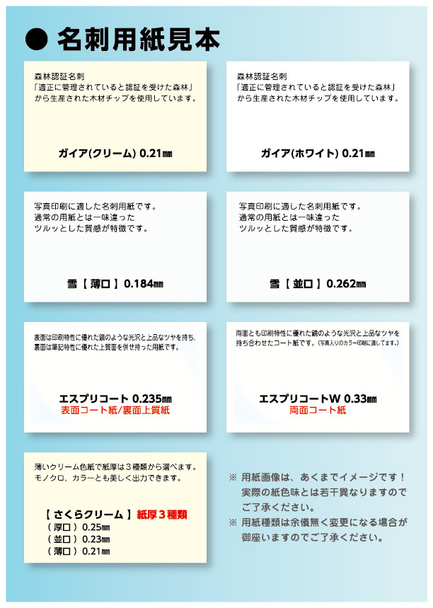雪、ＭＳＫ、ハイマット、レザック、ロイヤル、グレイス