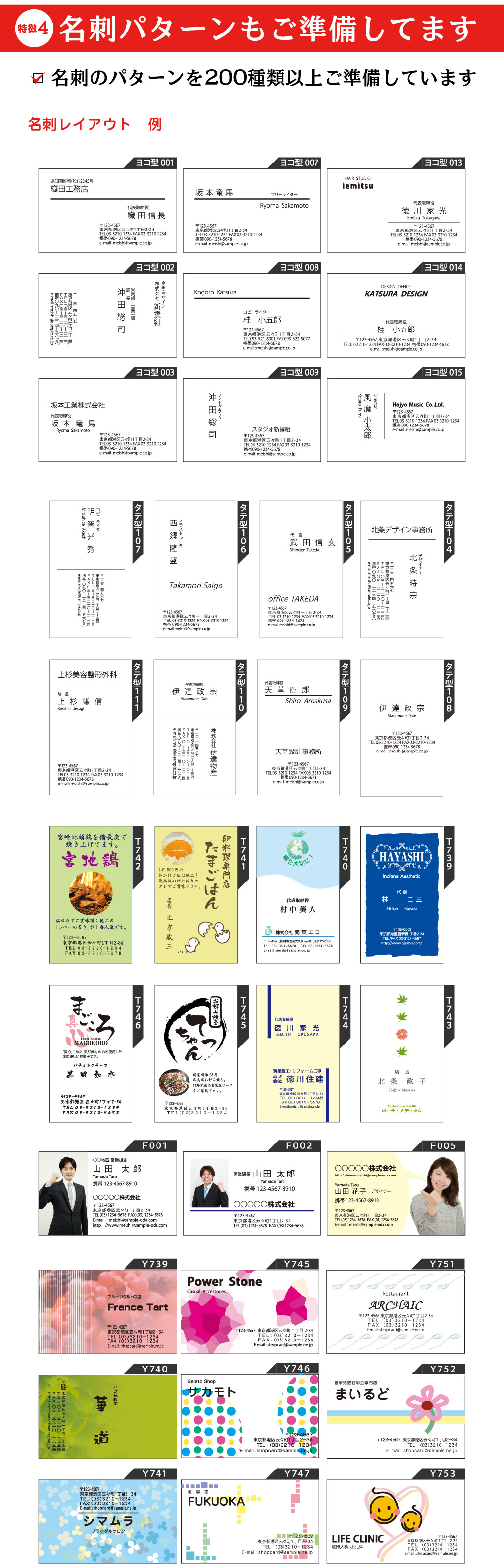 名刺のパターンを200種類以上ご準備しています4徴特名刺パターンもご準備してます名刺レイアウト　例