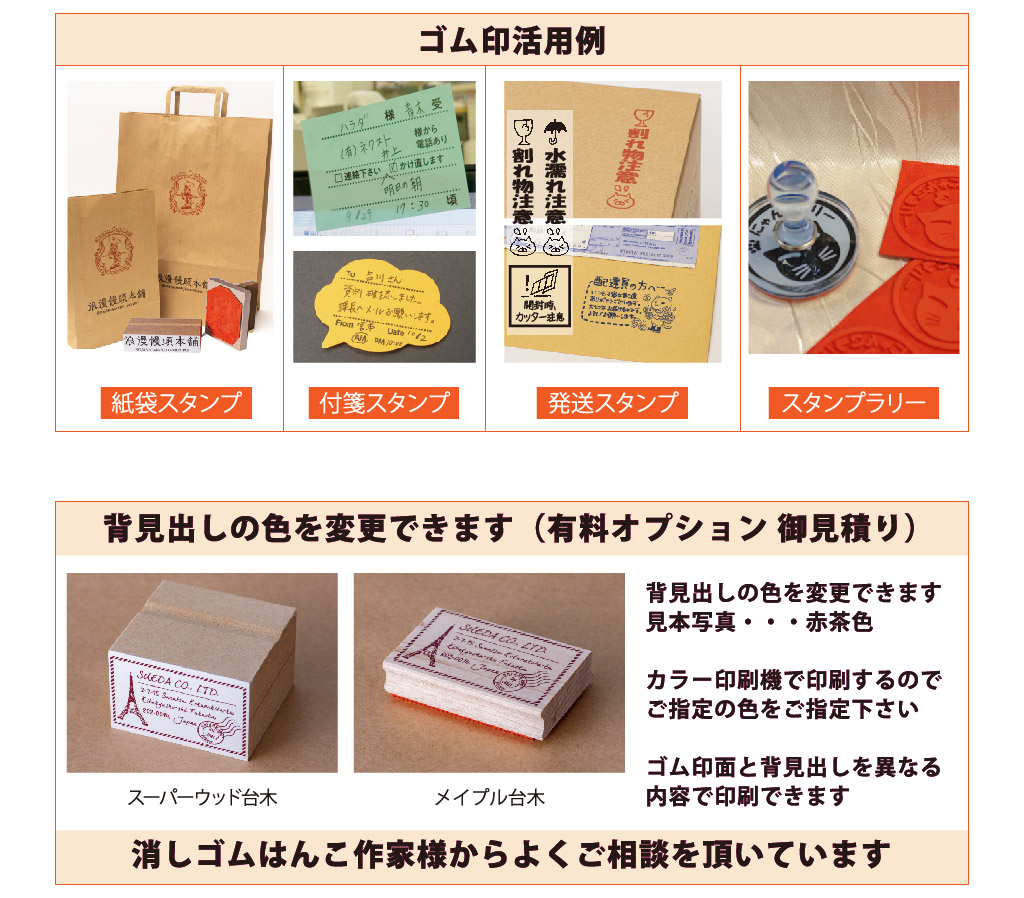 メイプル台木スーパーウッド台木背見出しの色を変更できます
見本写真・・・赤茶色

カラー印刷機で印刷するので
ご指定の色をご指定下さい

ゴム印面と背見出しを異なる
内容で印刷できます消しゴムはんこ作家様からよくご相談を頂いています背見出しの色を変更できます（有料オプション 御見積り）スタンプラリー発送スタンプ付箋スタンプ紙袋スタンプゴム印活用例
