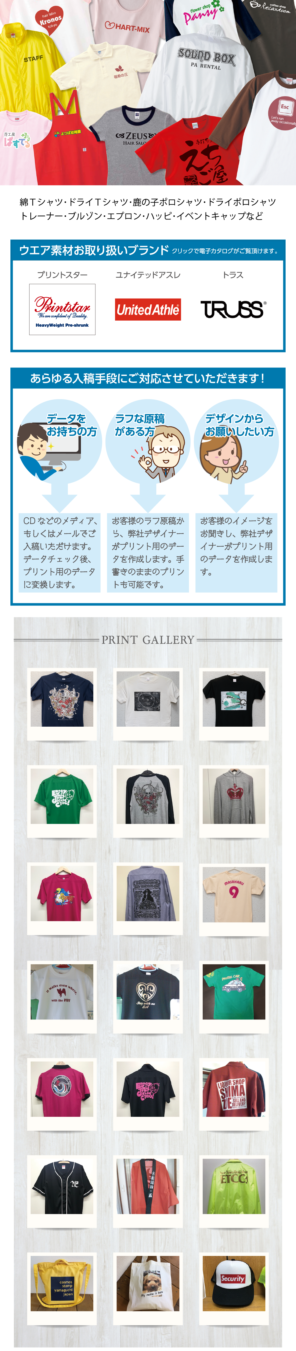 綿Ｔシャツ･ドライＴシャツ･鹿の子ポロシャツ･ドライポロシャツ
トレーナー･ブルゾン･エプロン･ハッピ･イベントキャップなど