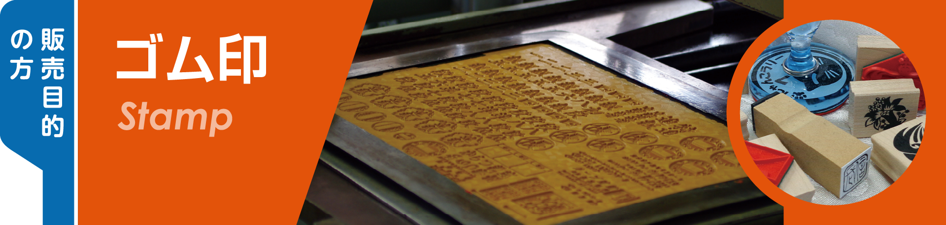 ゴム印製造卸商材