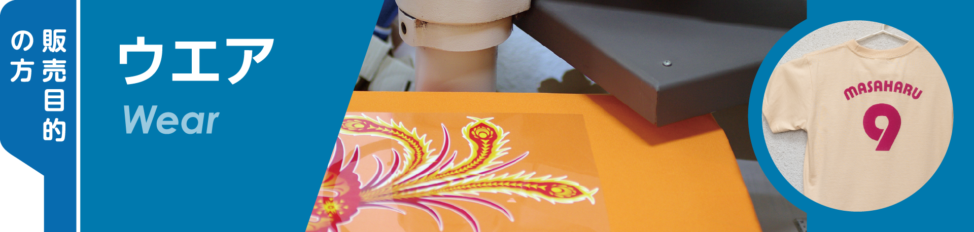 ウエア製造卸商材