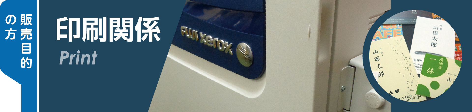 印刷関係製造卸商材